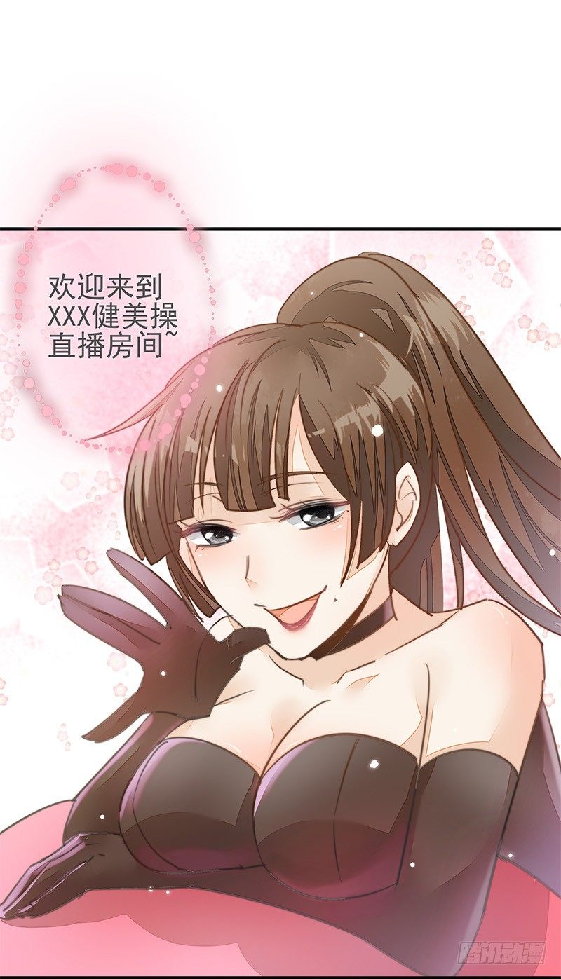 《大仙本是怪》摩诃明王 第31页