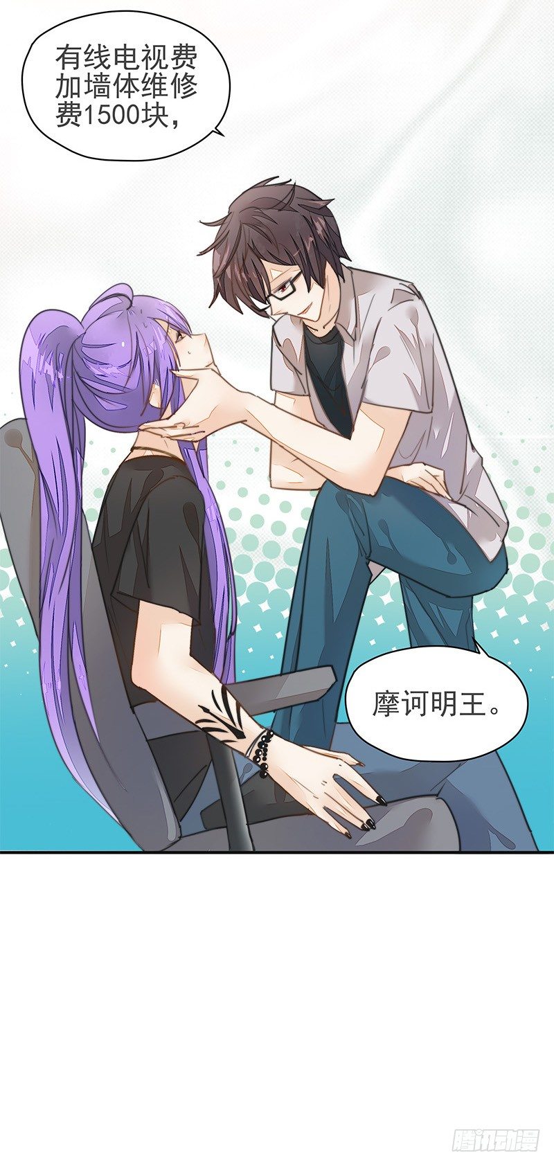 《大仙本是怪》摩诃明王 第43页