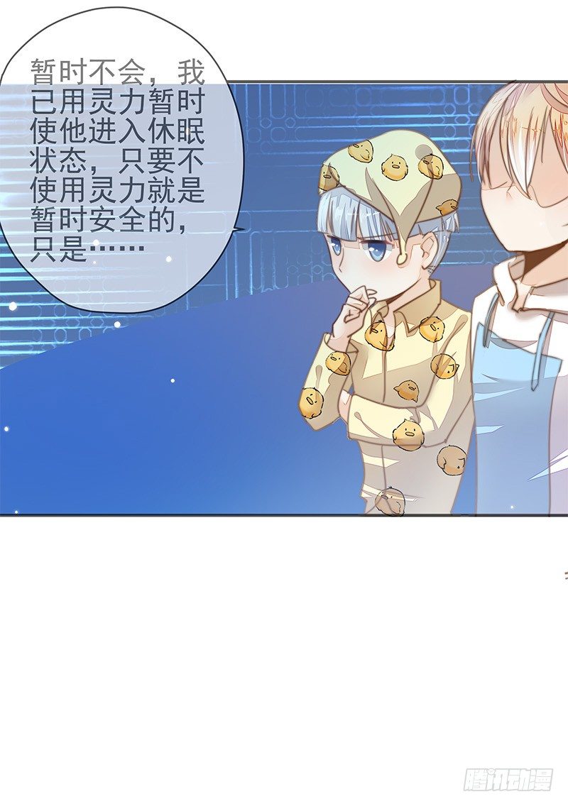 《大仙本是怪》摩诃明王 第4页