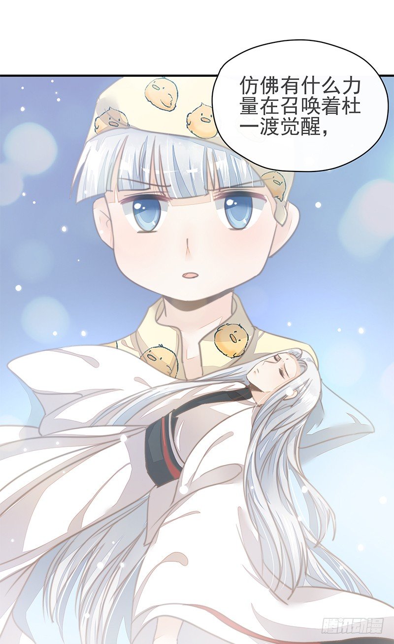 《大仙本是怪》摩诃明王 第5页