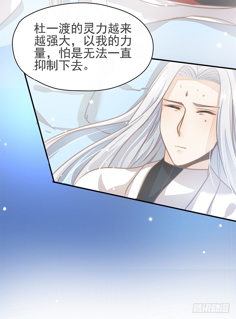 《大仙本是怪》摩诃明王 第6页