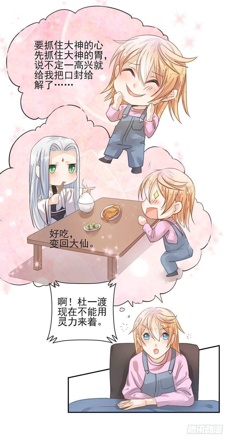 《大仙本是怪》黑暗料理黄大厨 第10页