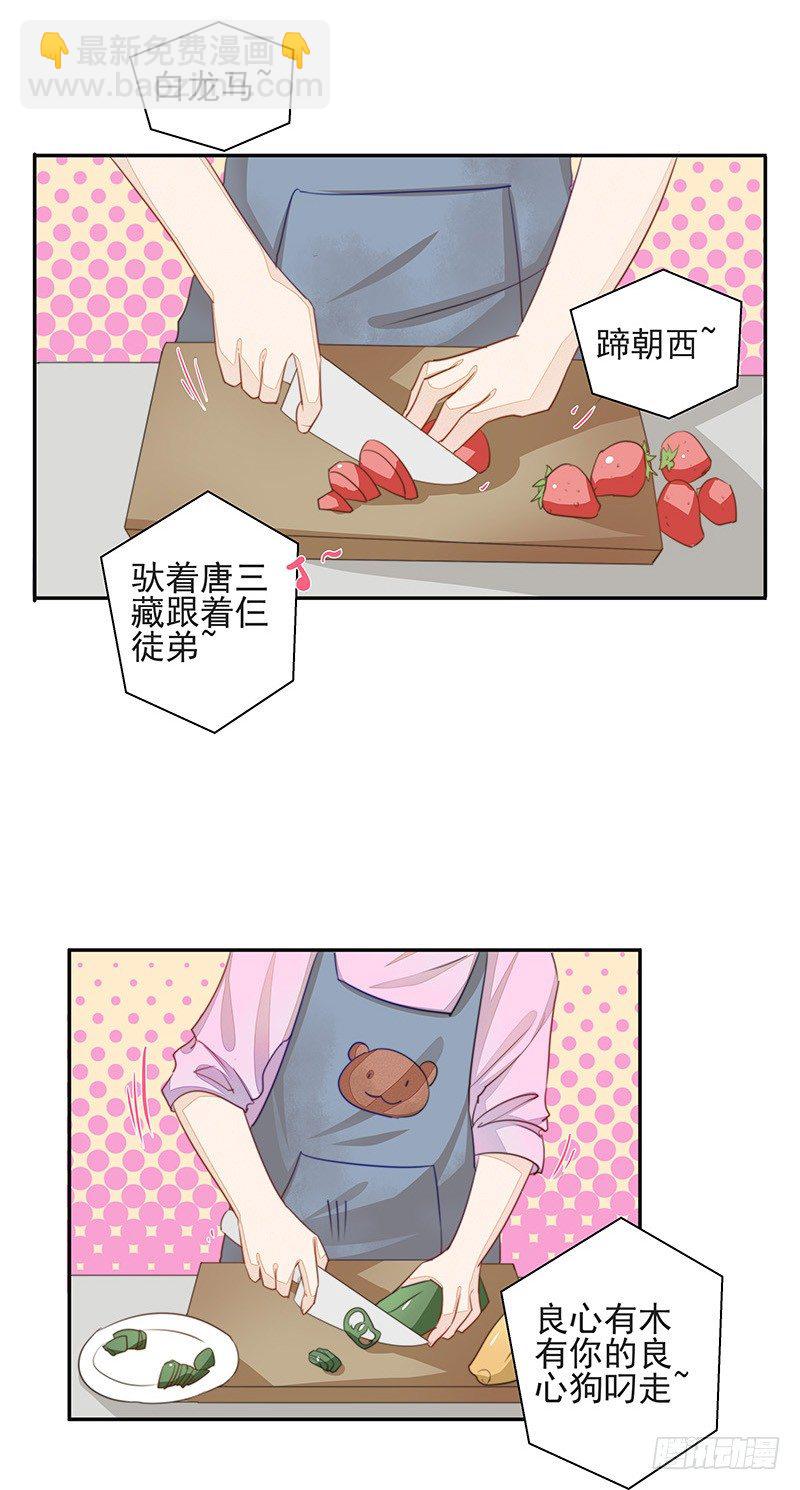 《大仙本是怪》黑暗料理黄大厨 第14页