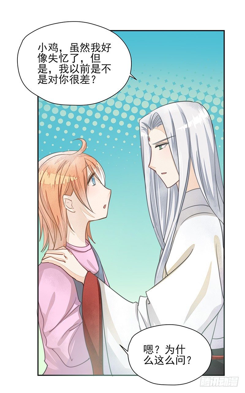 《大仙本是怪》黑暗料理黄大厨 第20页