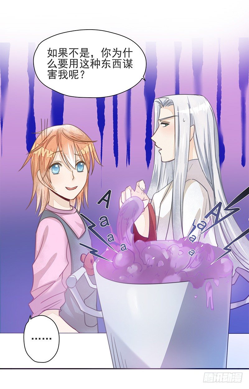 《大仙本是怪》黑暗料理黄大厨 第21页