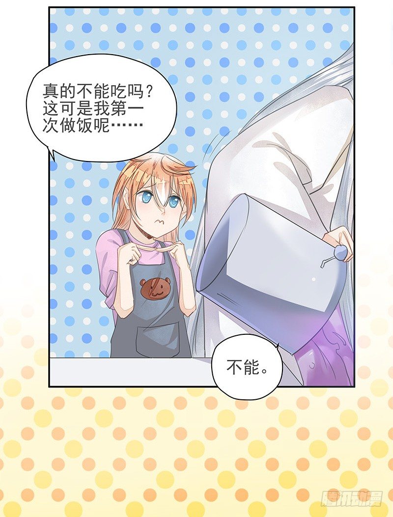 《大仙本是怪》黑暗料理黄大厨 第23页