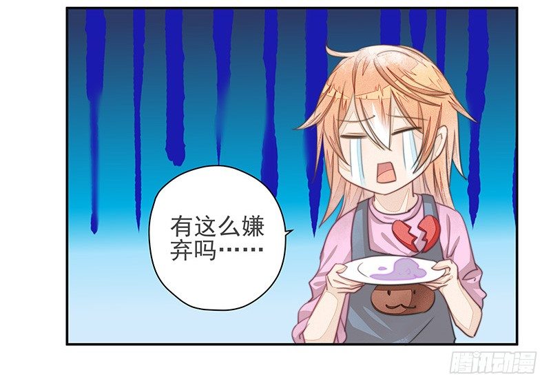 《大仙本是怪》黑暗料理黄大厨 第26页