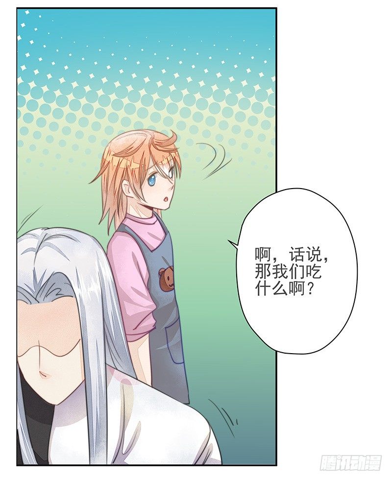 《大仙本是怪》黑暗料理黄大厨 第27页