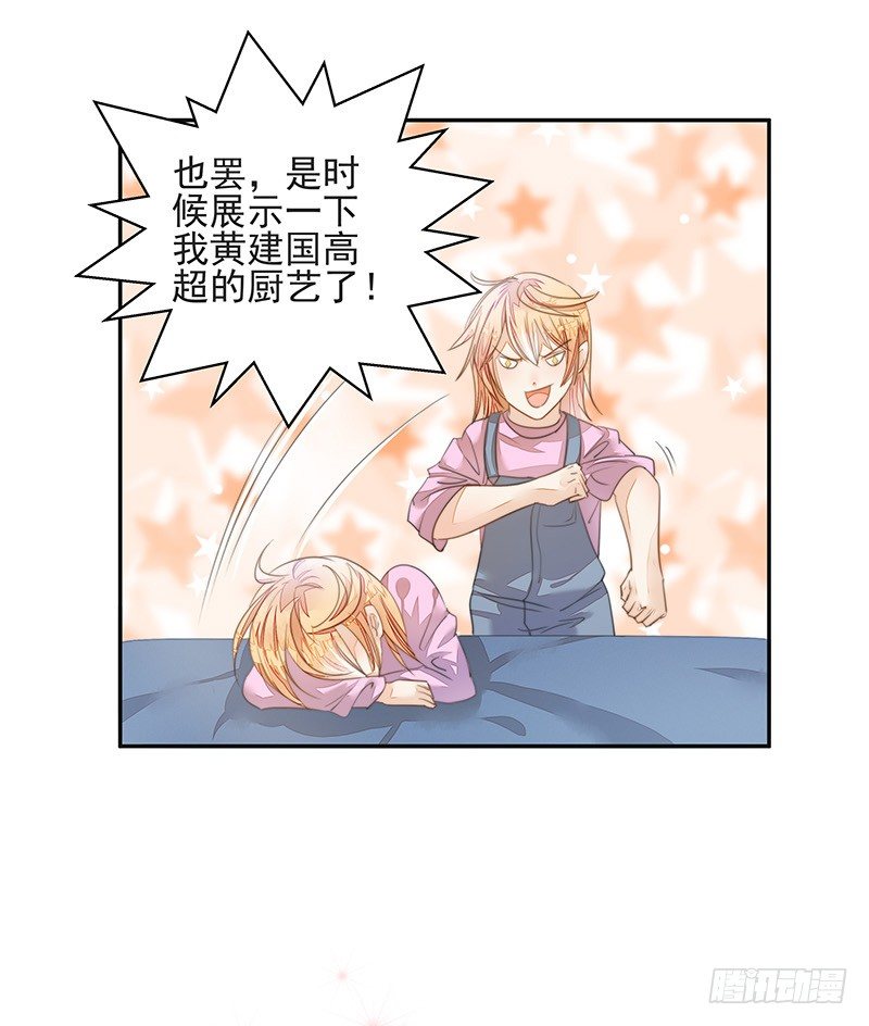 《大仙本是怪》黑暗料理黄大厨 第9页