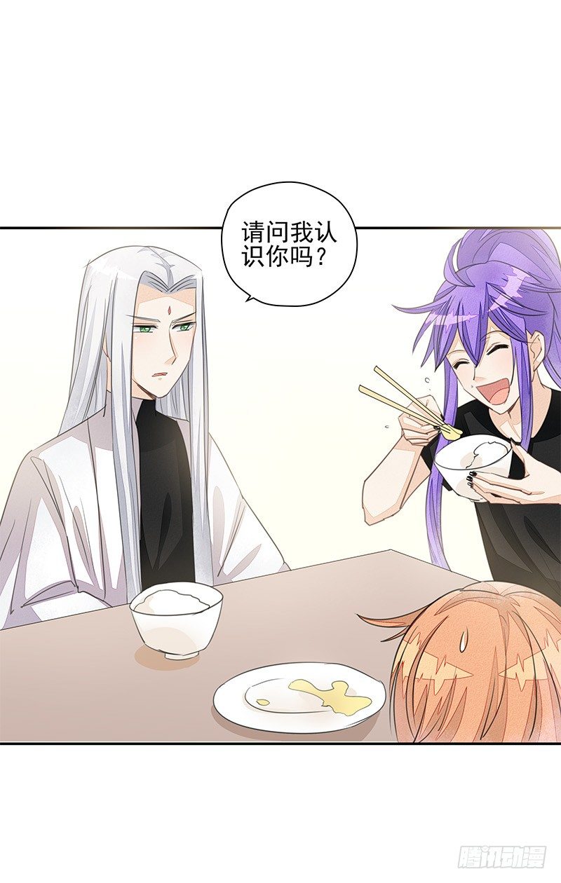 《大仙本是怪》不速之客 第11页