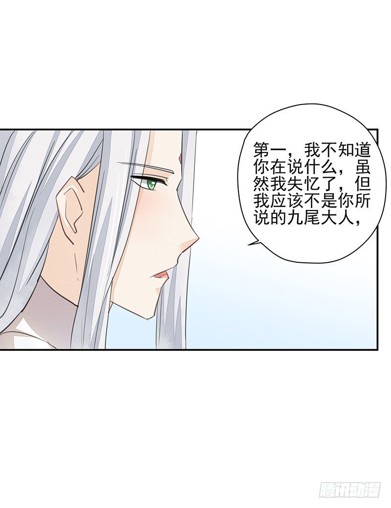 《大仙本是怪》不速之客 第15页