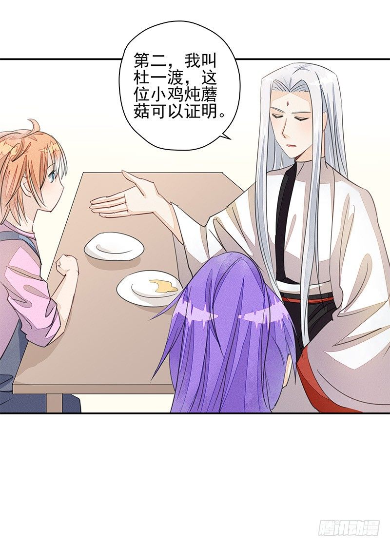 《大仙本是怪》不速之客 第16页