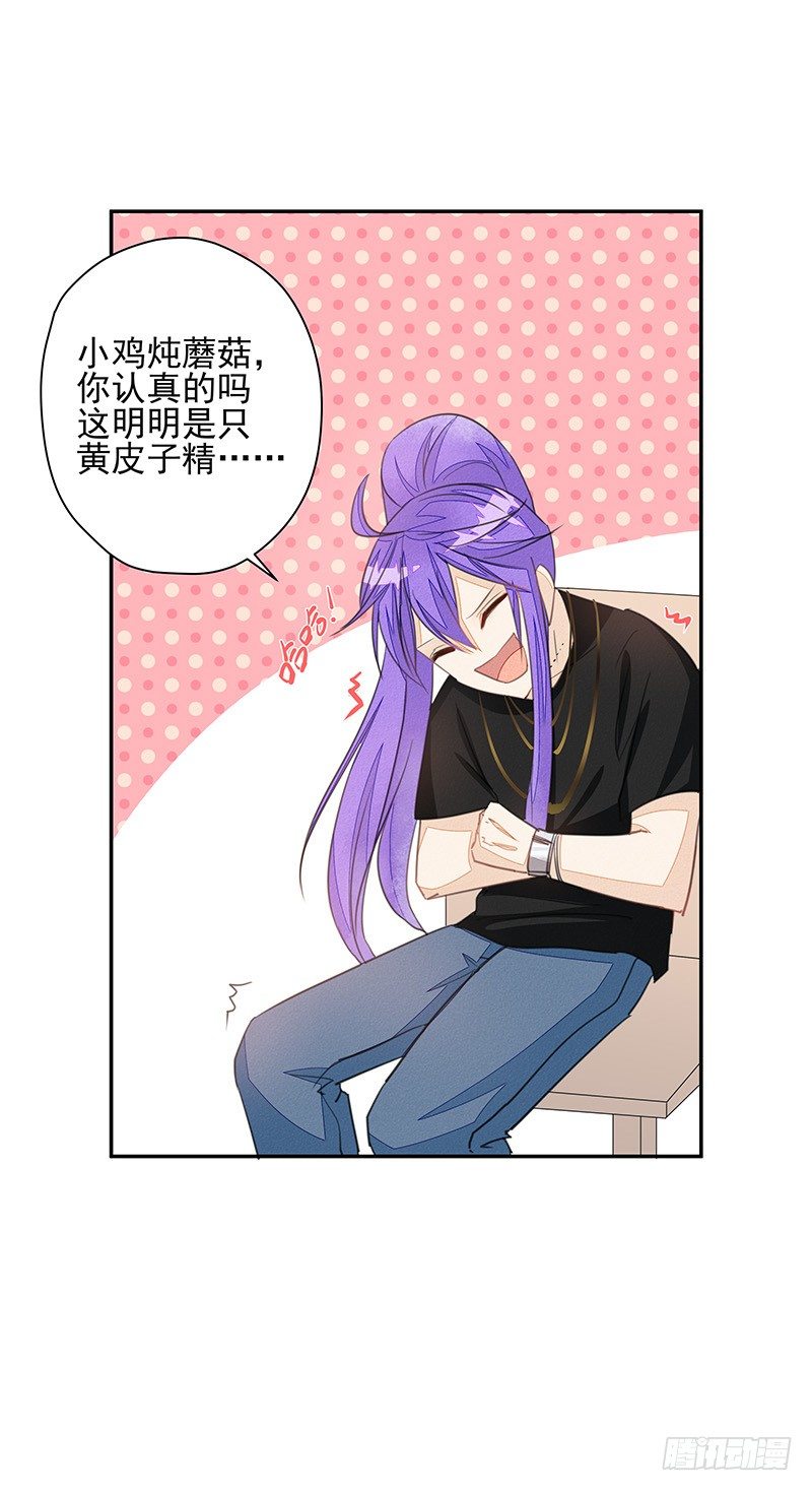 《大仙本是怪》不速之客 第17页