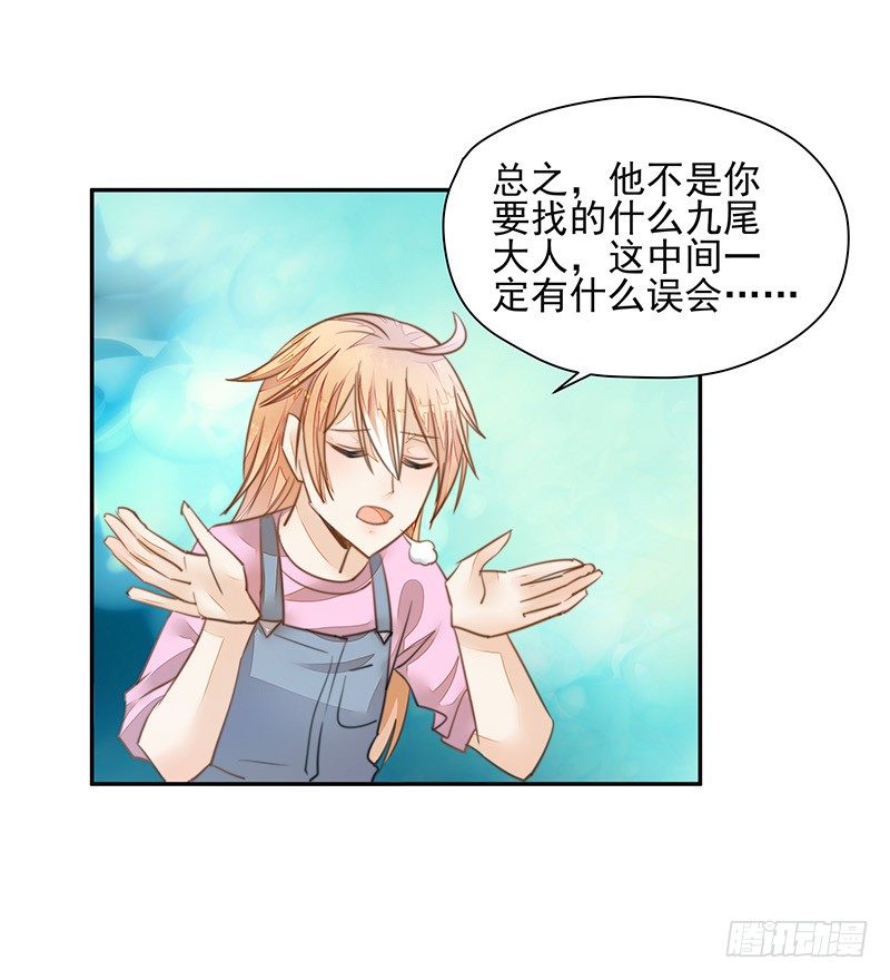 《大仙本是怪》不速之客 第19页