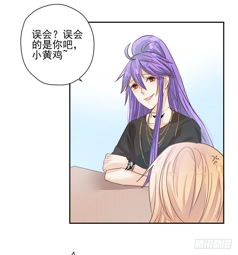 《大仙本是怪》不速之客 第20页