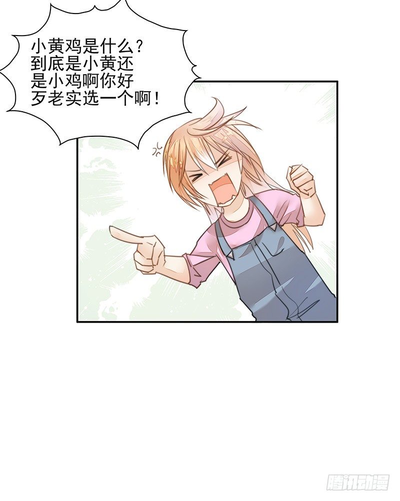 《大仙本是怪》不速之客 第21页