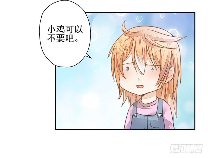 《大仙本是怪》不速之客 第23页
