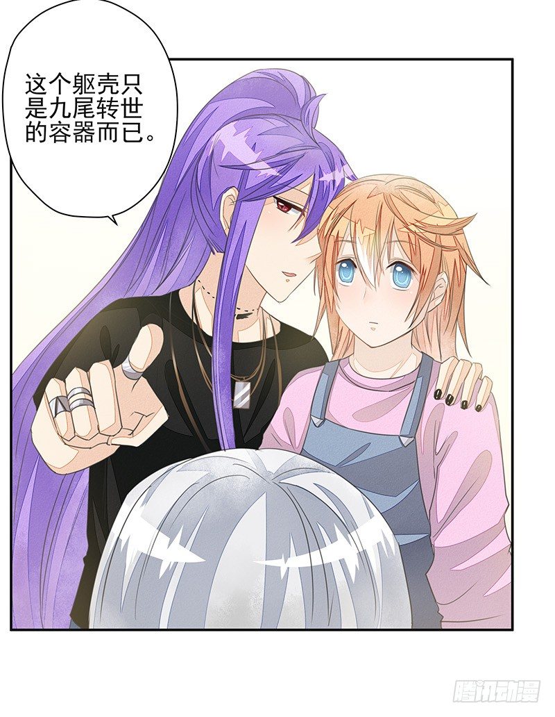 《大仙本是怪》不速之客 第27页