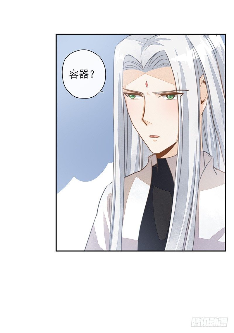 《大仙本是怪》不速之客 第28页