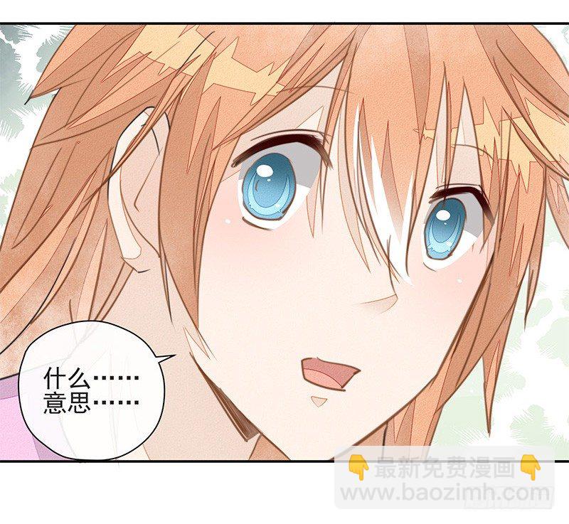 《大仙本是怪》不速之客 第30页