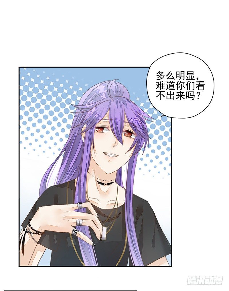 《大仙本是怪》不速之客 第31页