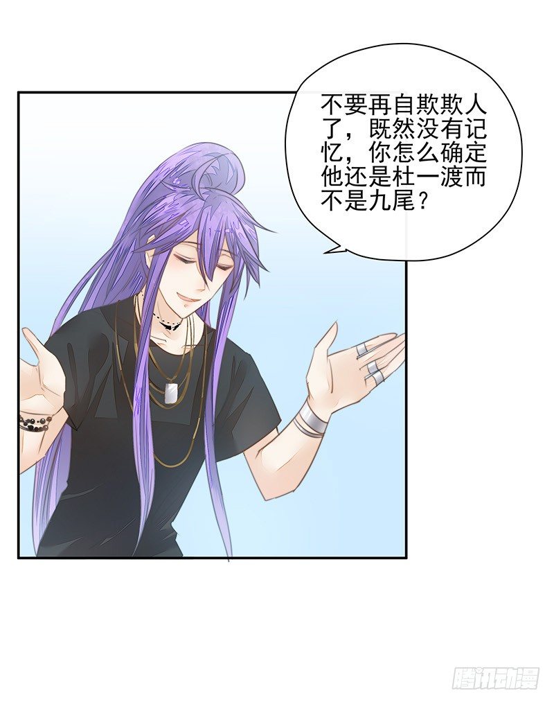《大仙本是怪》不速之客 第36页