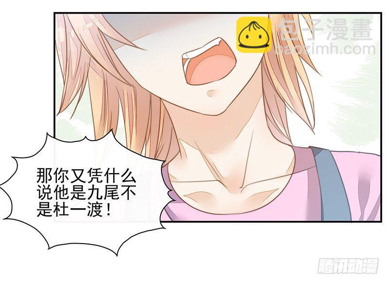 《大仙本是怪》不速之客 第37页