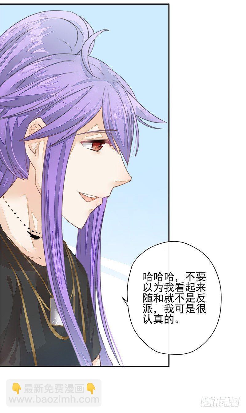 《大仙本是怪》不速之客 第38页