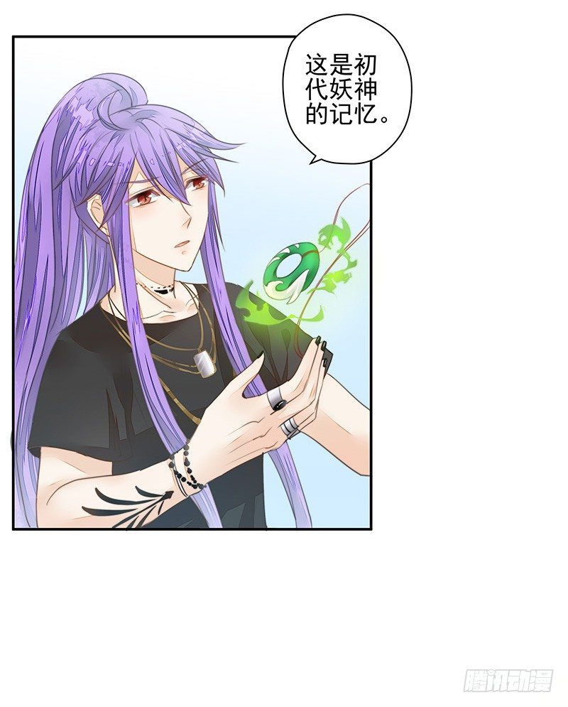 《大仙本是怪》不速之客 第43页