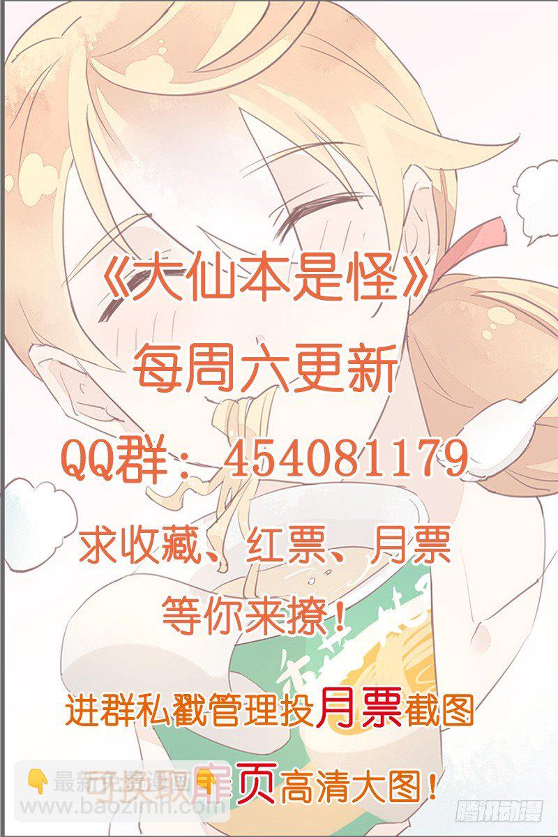 《大仙本是怪》不速之客 第49页