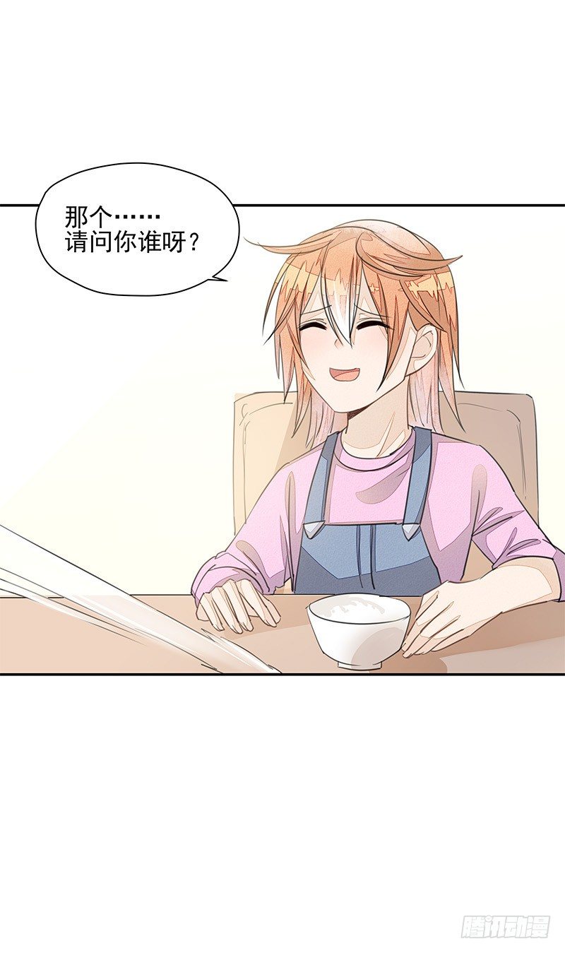 《大仙本是怪》不速之客 第7页