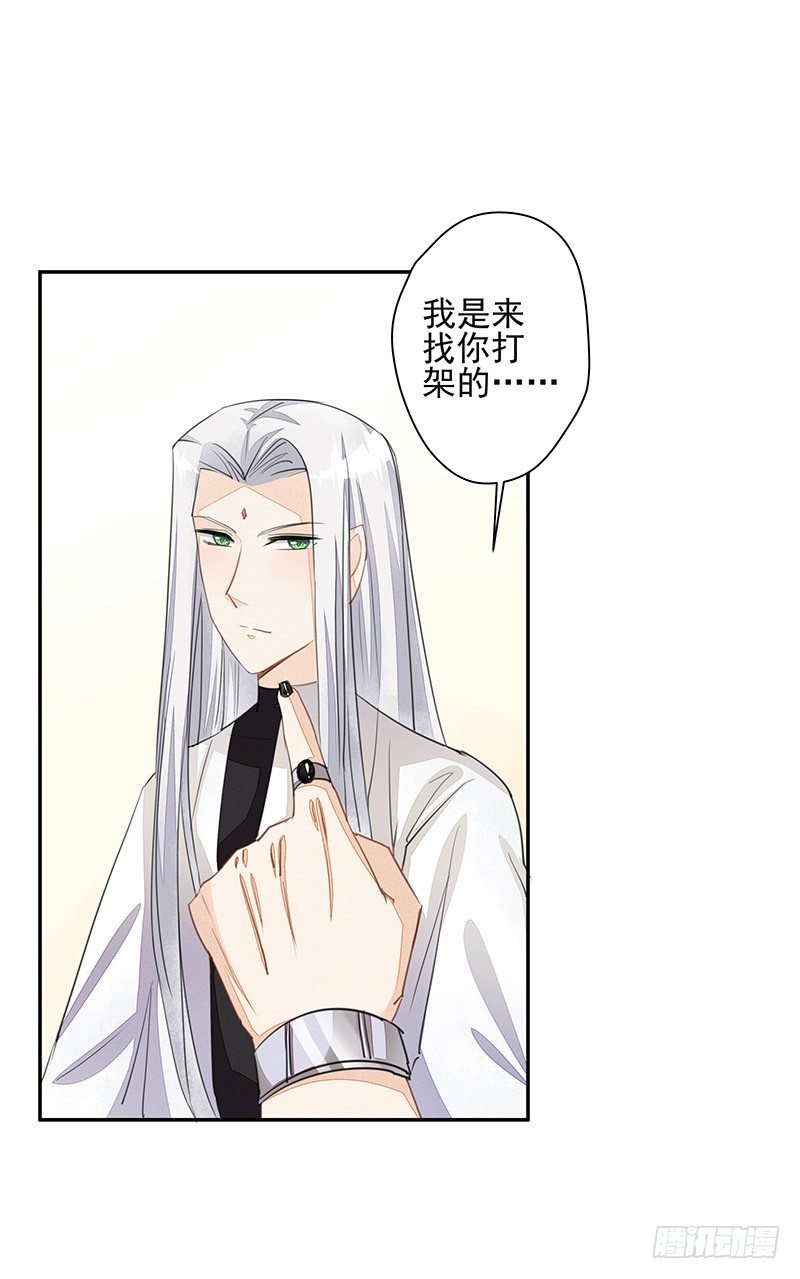 《大仙本是怪》不速之客 第9页