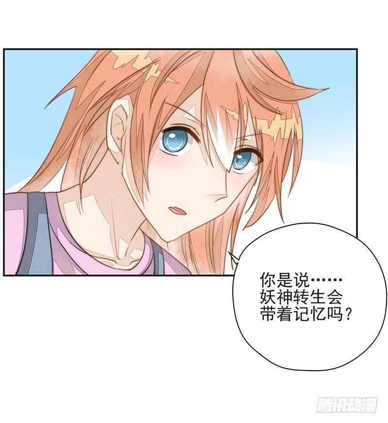 《大仙本是怪》选择 第11页