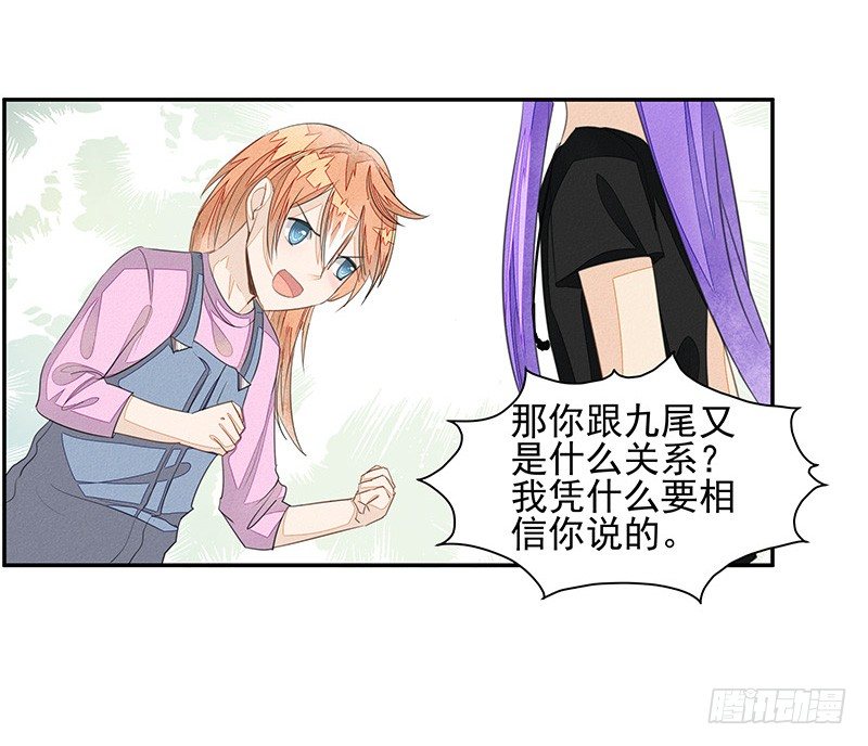 《大仙本是怪》选择 第20页
