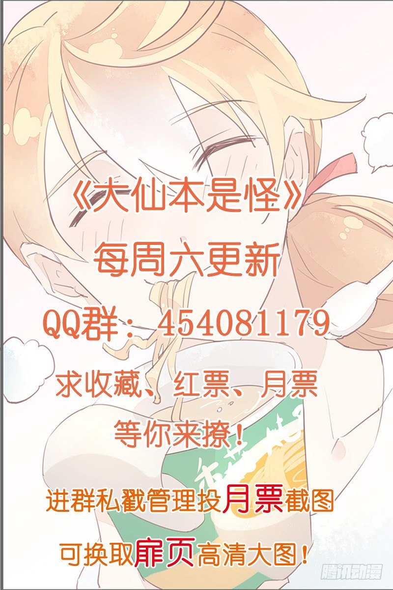 《大仙本是怪》选择 第38页