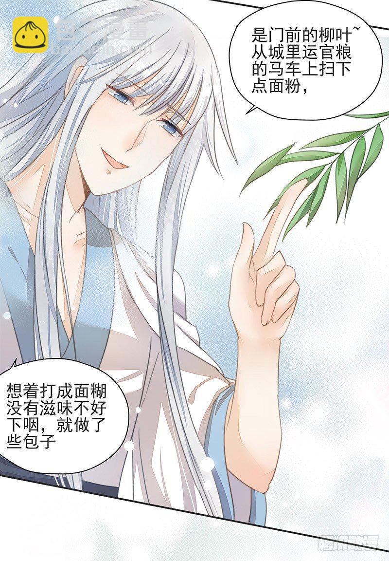 《大仙本是怪》前仇旧恨 第13页