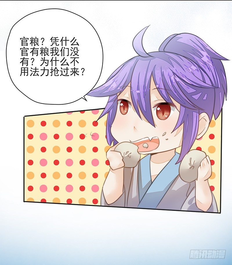 《大仙本是怪》前仇旧恨 第19页