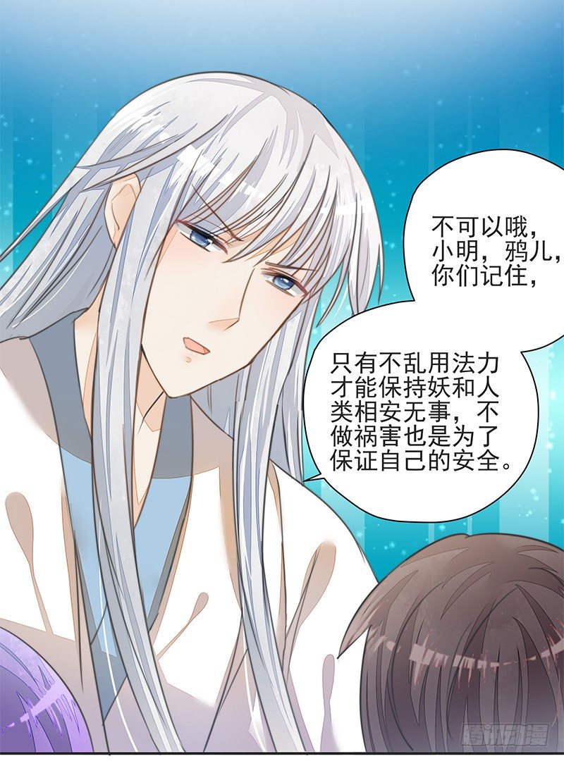 《大仙本是怪》前仇旧恨 第20页