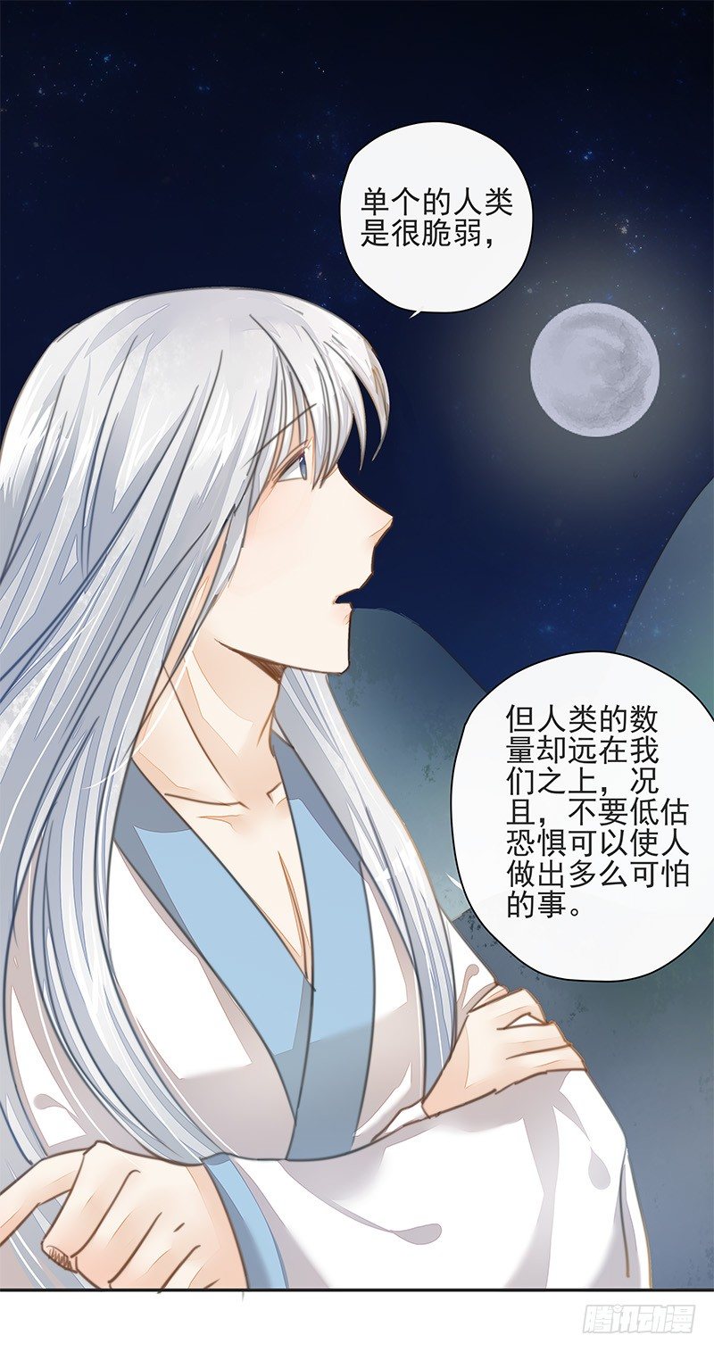 《大仙本是怪》前仇旧恨 第23页