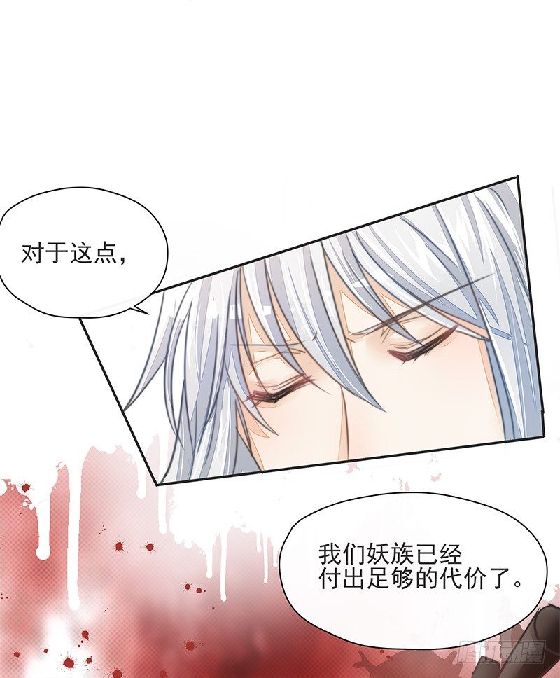 《大仙本是怪》前仇旧恨 第24页