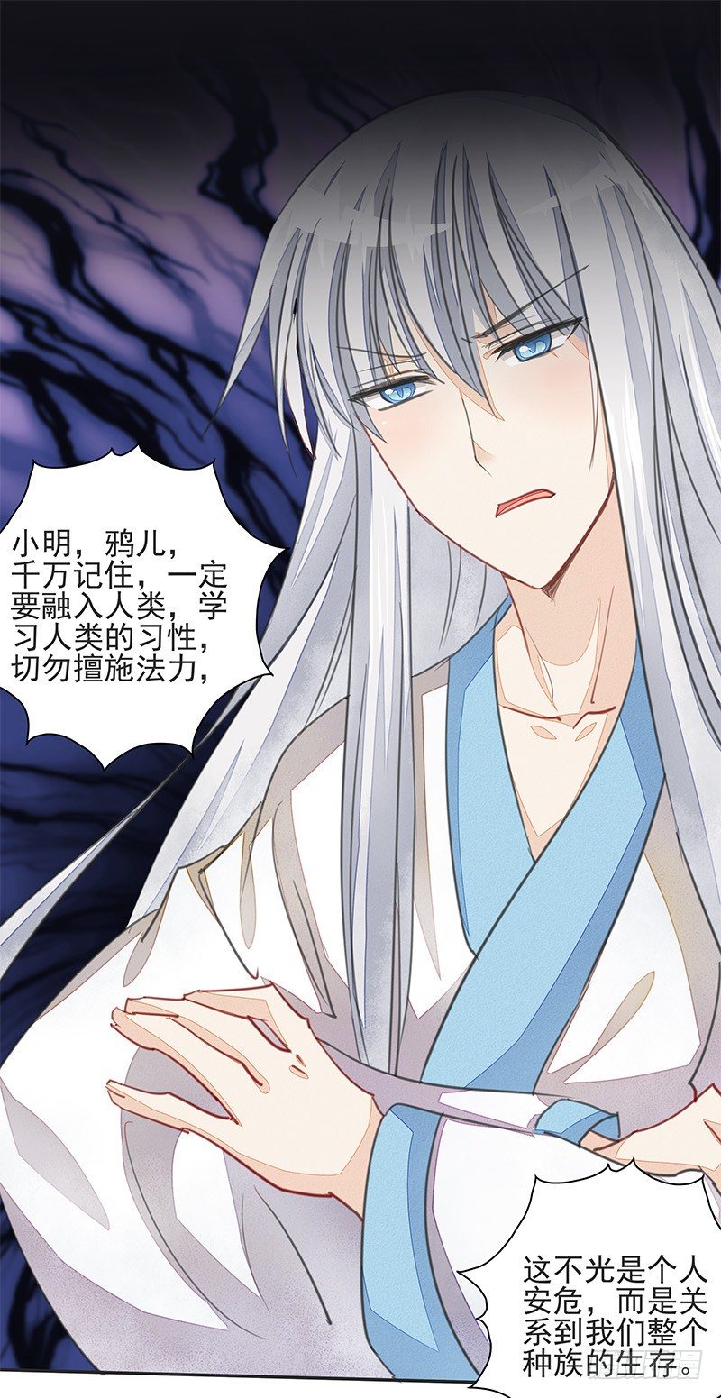 《大仙本是怪》前仇旧恨 第27页