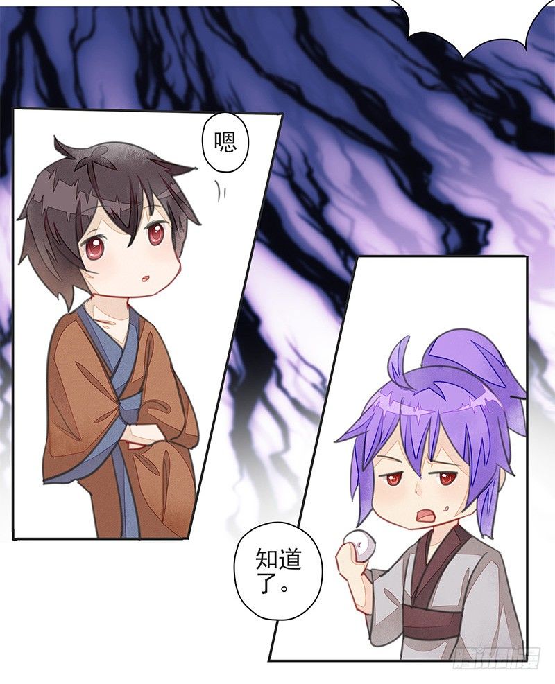《大仙本是怪》前仇旧恨 第28页