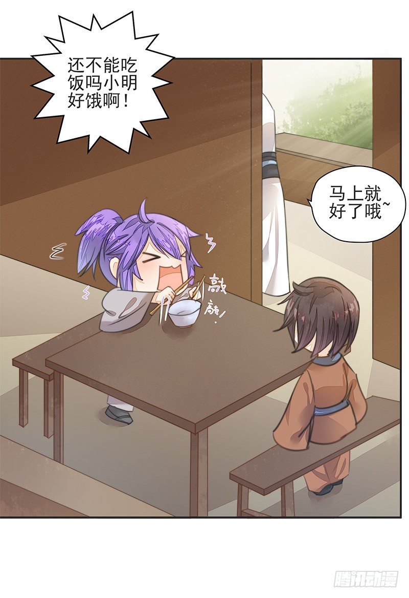 《大仙本是怪》前仇旧恨 第2页
