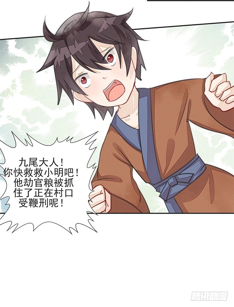 《大仙本是怪》前仇旧恨 第30页