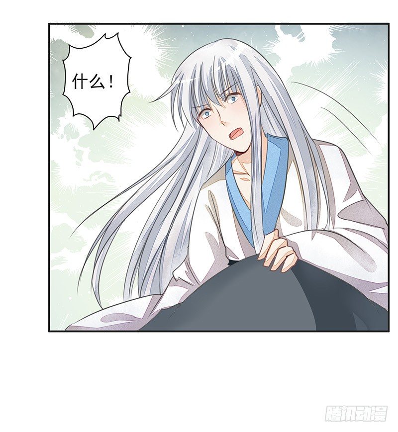 《大仙本是怪》前仇旧恨 第31页