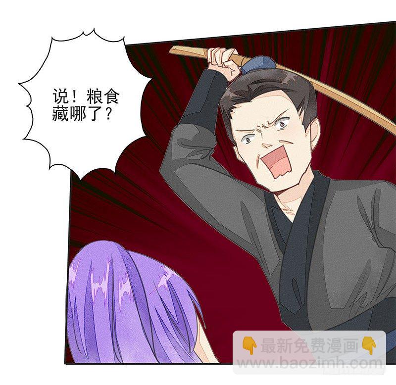 《大仙本是怪》前仇旧恨 第33页