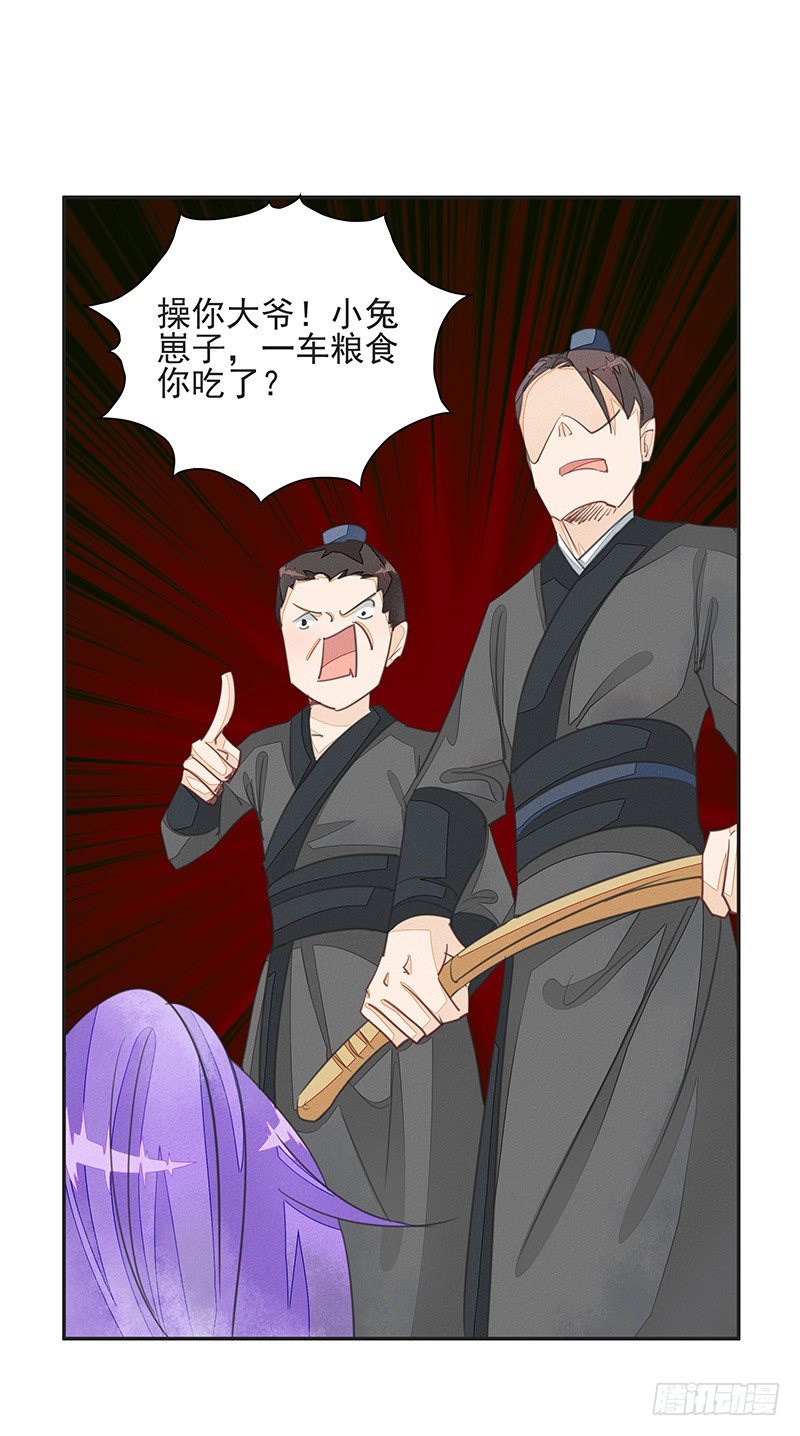 《大仙本是怪》前仇旧恨 第36页