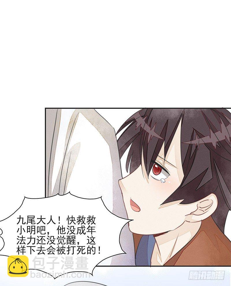 《大仙本是怪》前仇旧恨 第38页