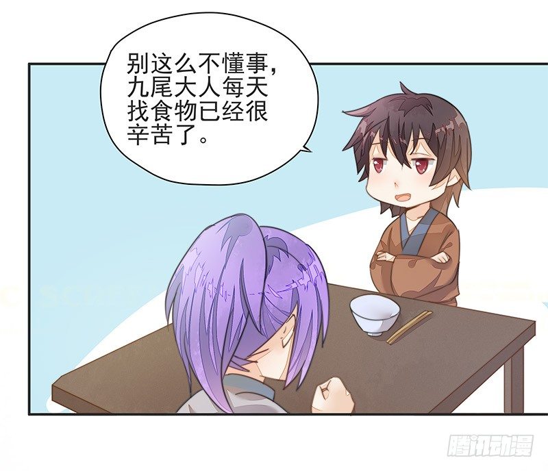 《大仙本是怪》前仇旧恨 第3页