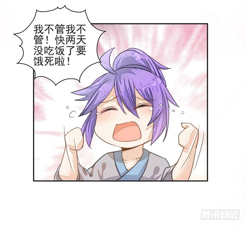《大仙本是怪》前仇旧恨 第4页